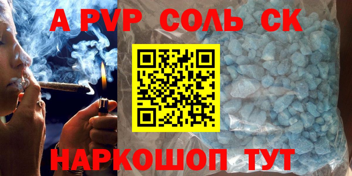 Alpha-PVP Crystall  A PVP  Вход с VPN  Кудымкар  A-PVP крисы CK 