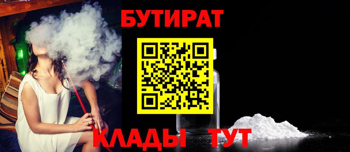 БУТИРАТ вода Кудымкар