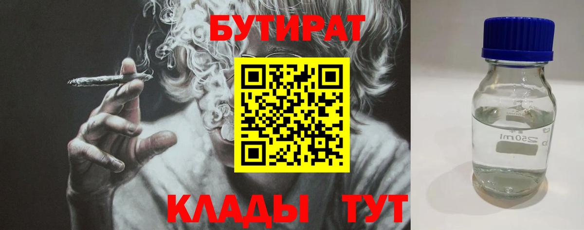 БУТИРАТ вода  БУТИРАТ  Кудымкар  Вход с VPN 