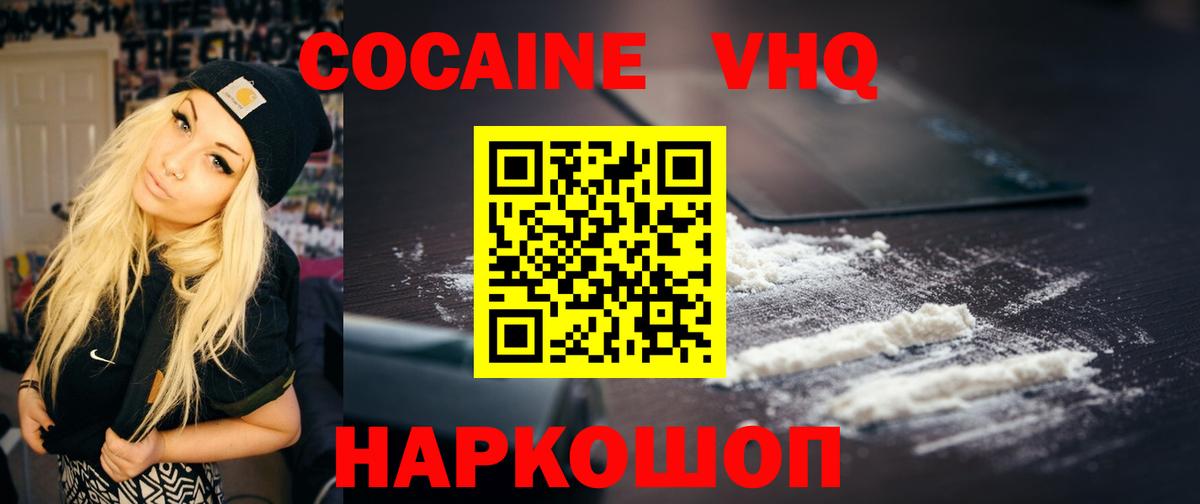 Cocaine FishScale Кудымкар