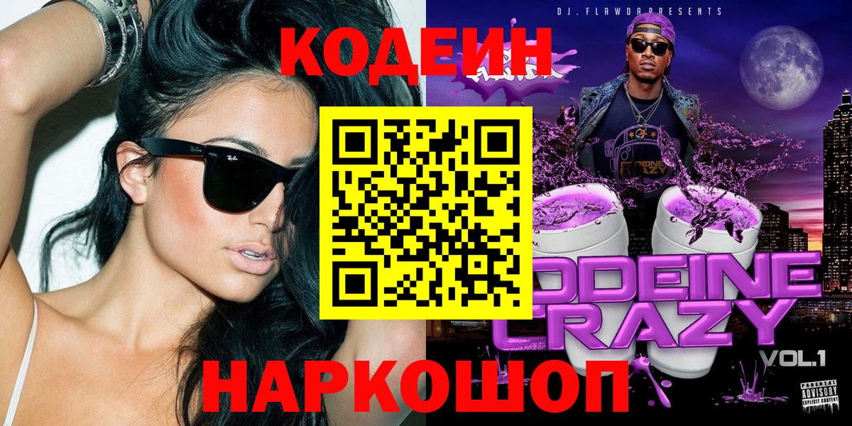 Кодеиновый сироп Lean Purple Drank Кудымкар
