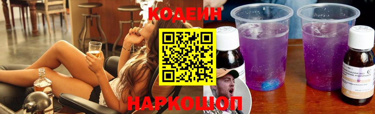 Кудымкар  Кодеин напиток Lean (лин)  Вход с VPN 